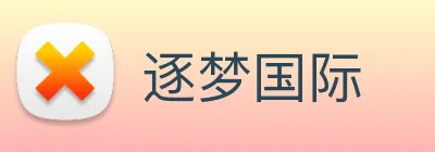 逐梦国际 Logo